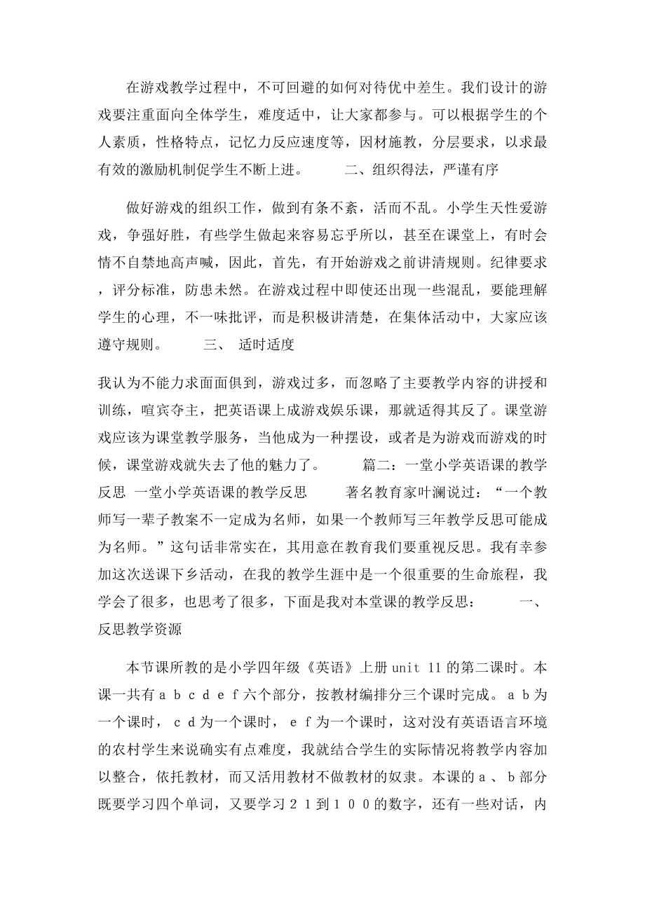 小学英语课堂教学反思小学英语教学反思简短.docx_第2页