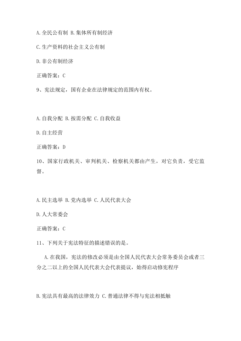 宪法学习练习 (7).docx_第3页