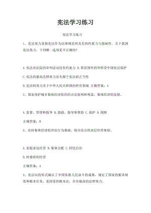 宪法学习练习 (7).docx