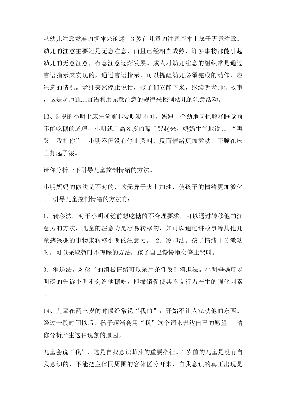 幼儿教师招聘考试案例分析集.docx_第2页