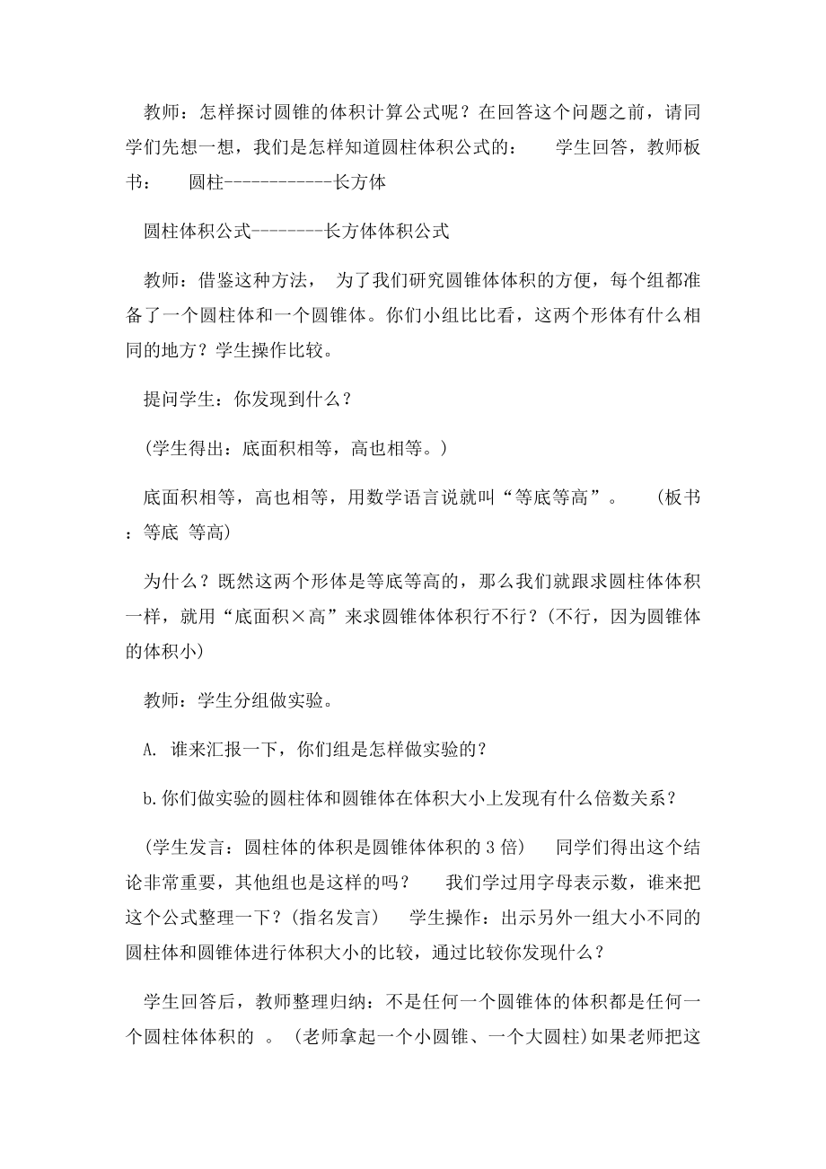 教师资格证面试小学数学试讲教案范例(1).docx_第2页