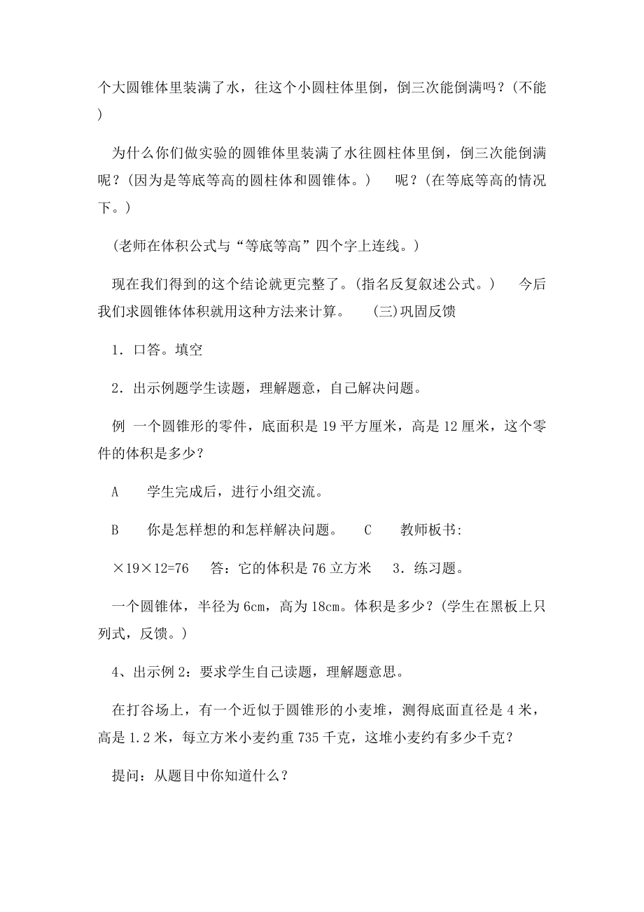 教师资格证面试小学数学试讲教案范例(1).docx_第3页