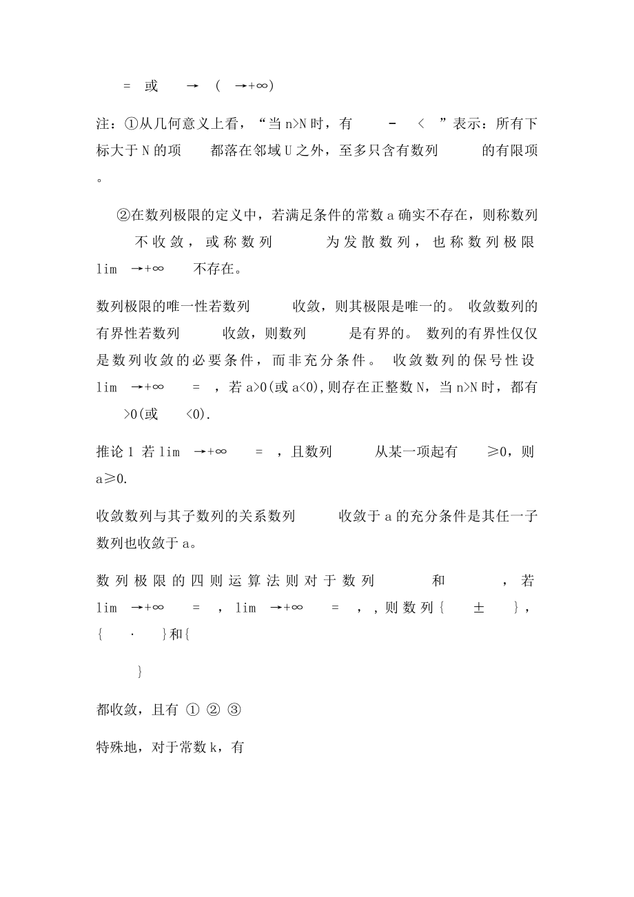 数列极限的描述性定义 对于数列.docx_第2页