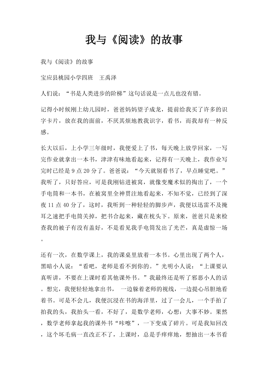 我与《阅读》的故事(2).docx_第1页