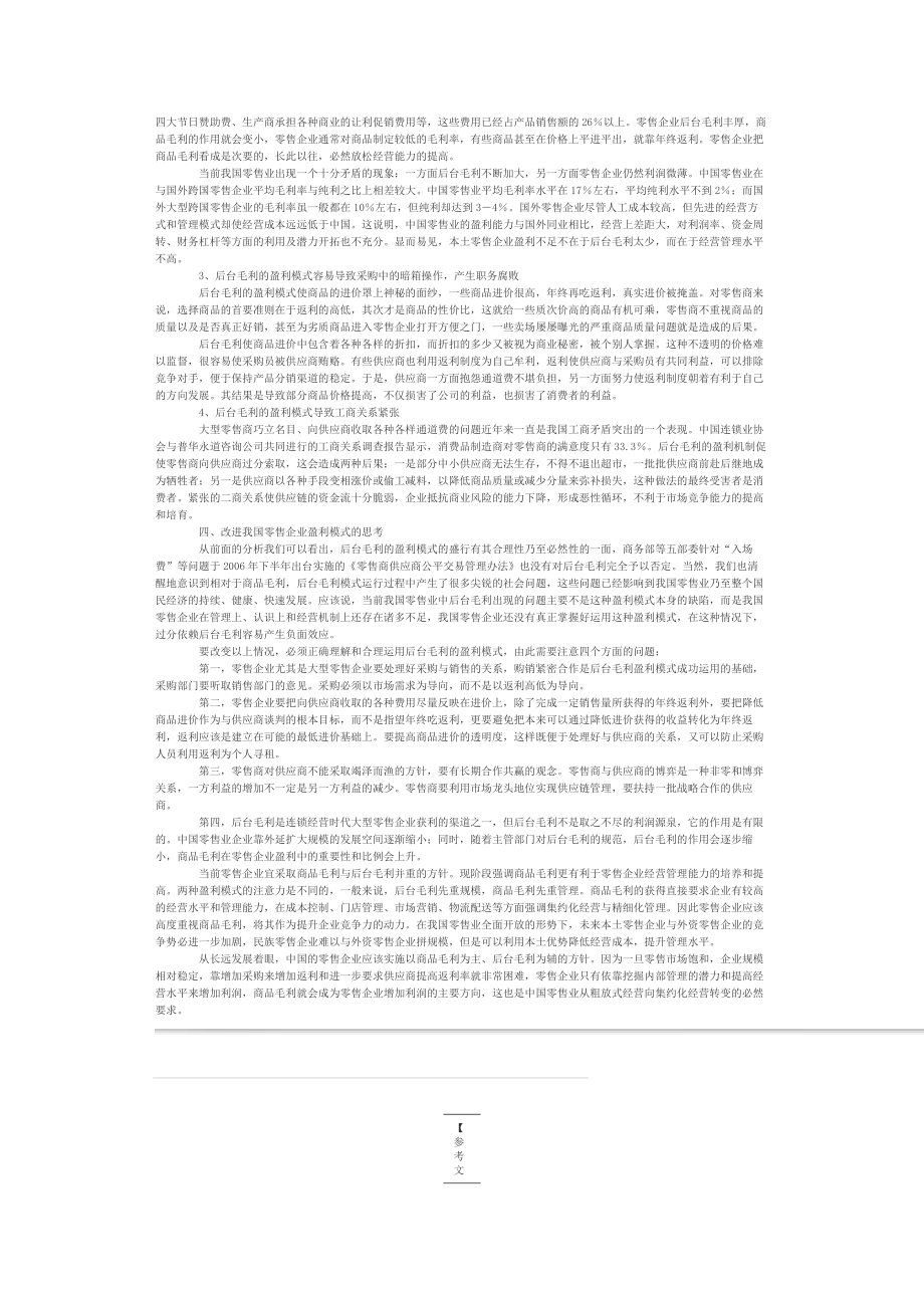 零售企业后台毛利盈利模式探析.doc_第2页