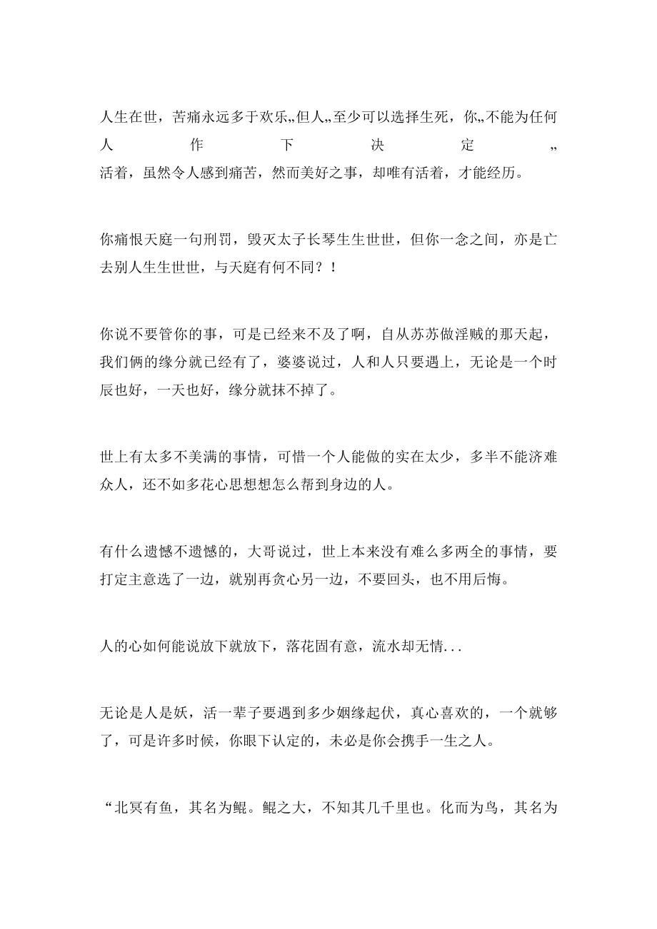 屠苏经典语录.docx_第2页