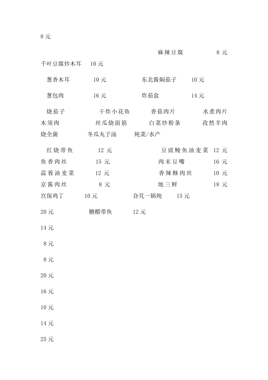 小饭店菜单.docx_第2页