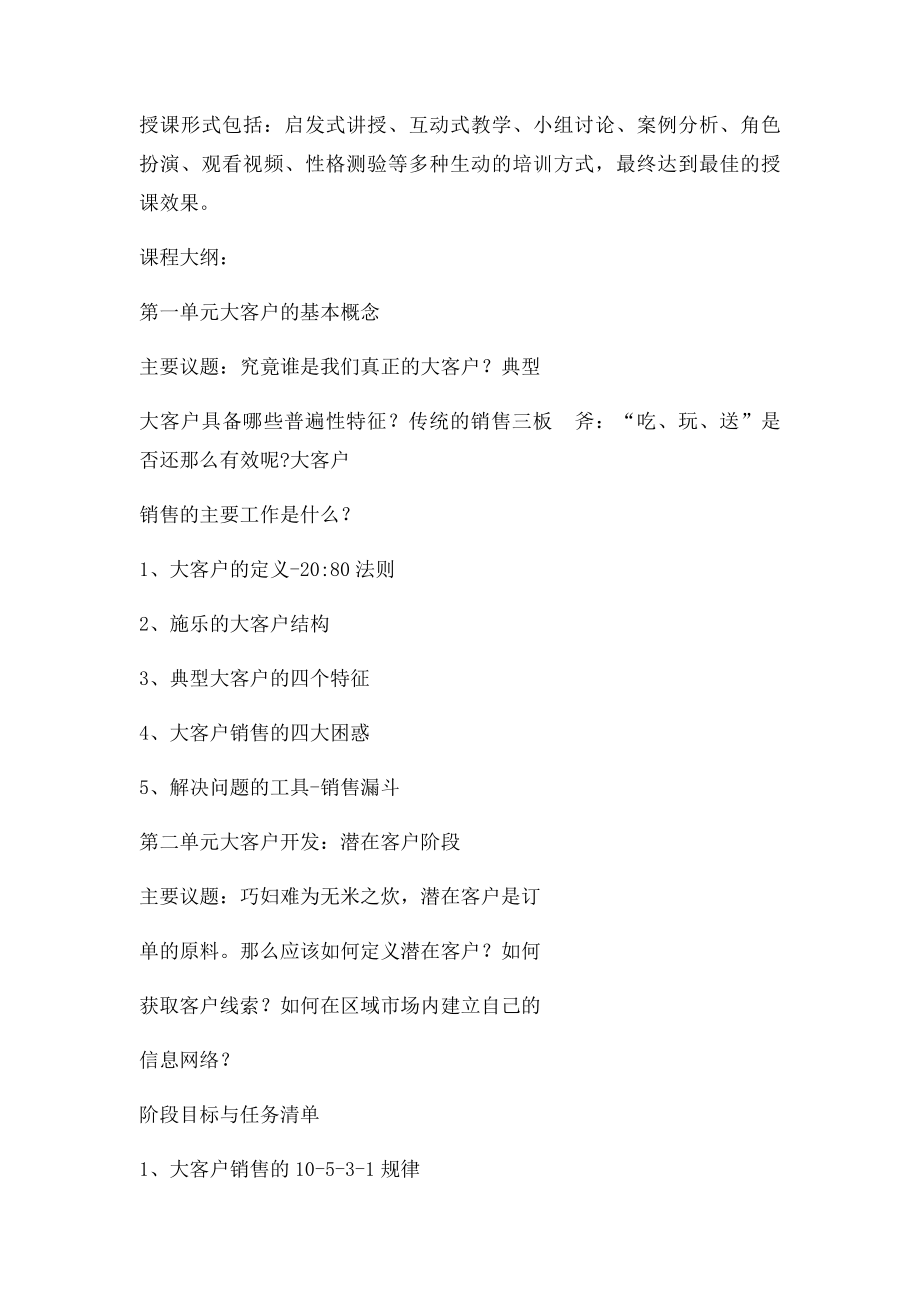 工业品大客户销售策略与技巧.docx_第2页