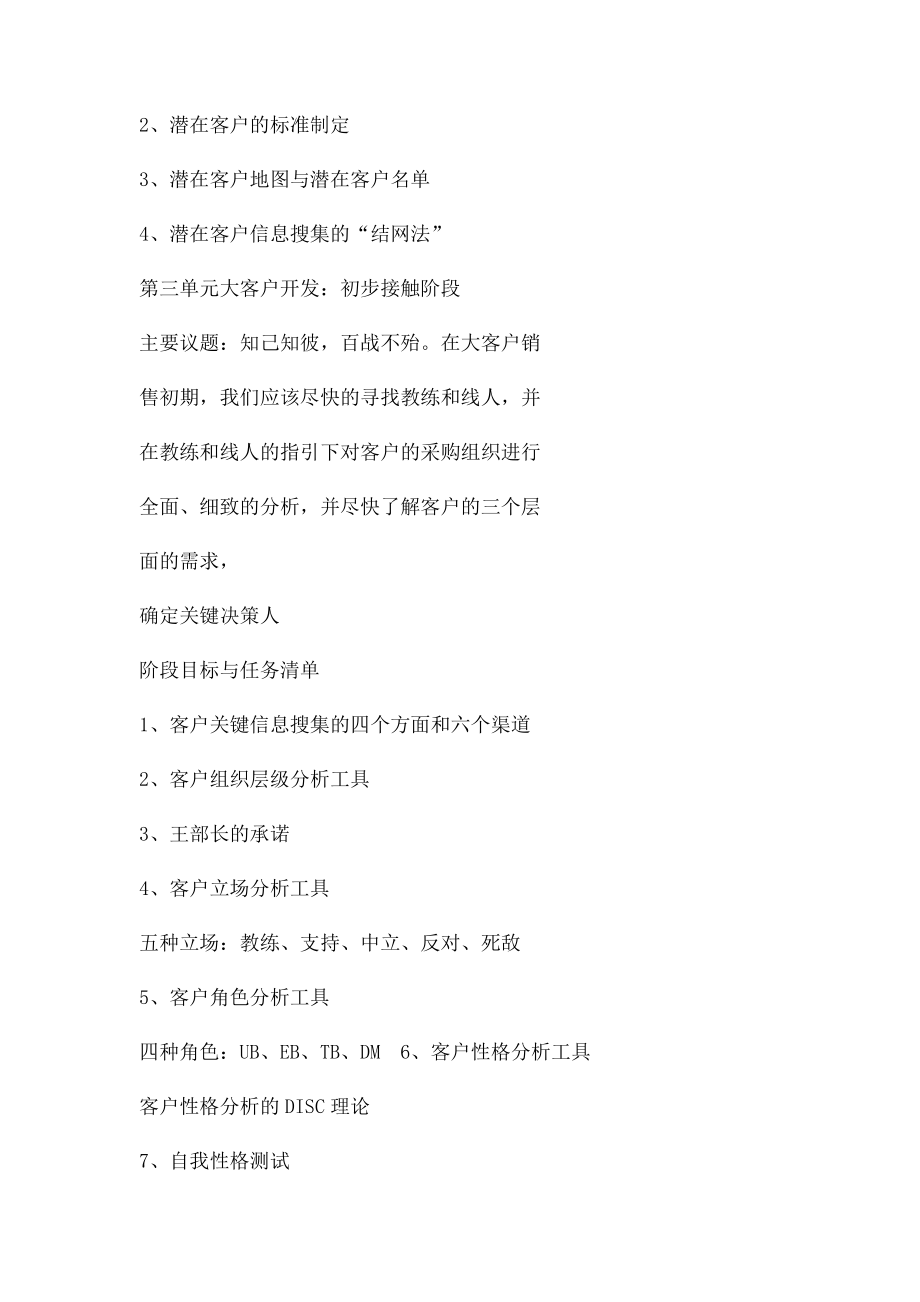 工业品大客户销售策略与技巧.docx_第3页