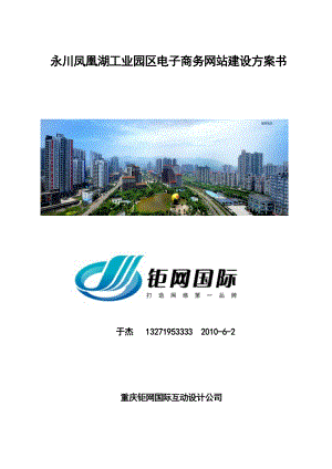 园区网站建设方案.doc