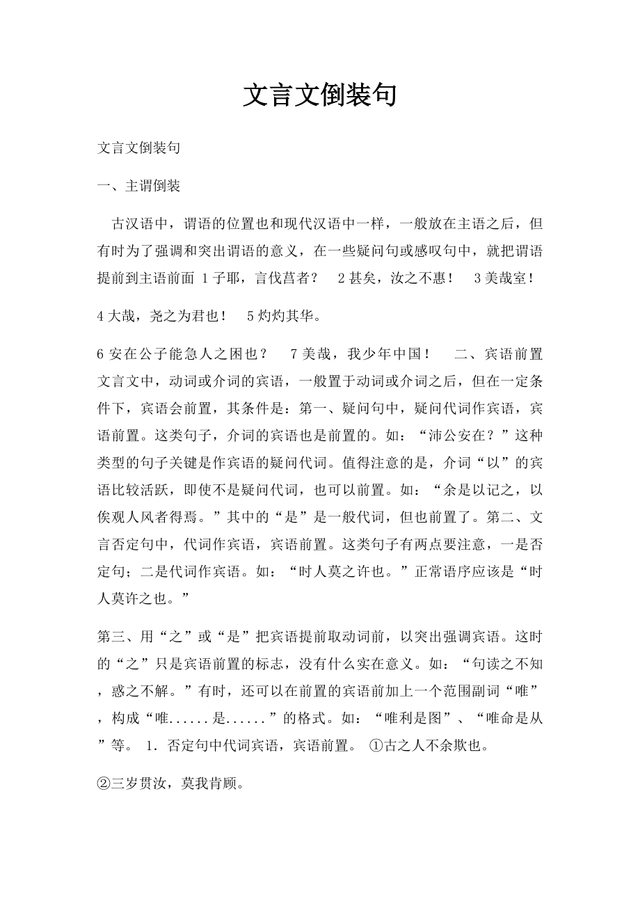 文言文倒装句.docx_第1页