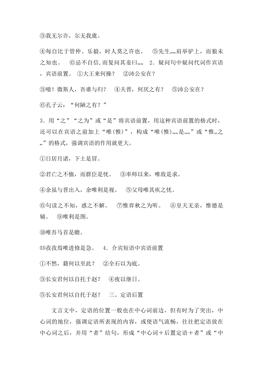 文言文倒装句.docx_第2页