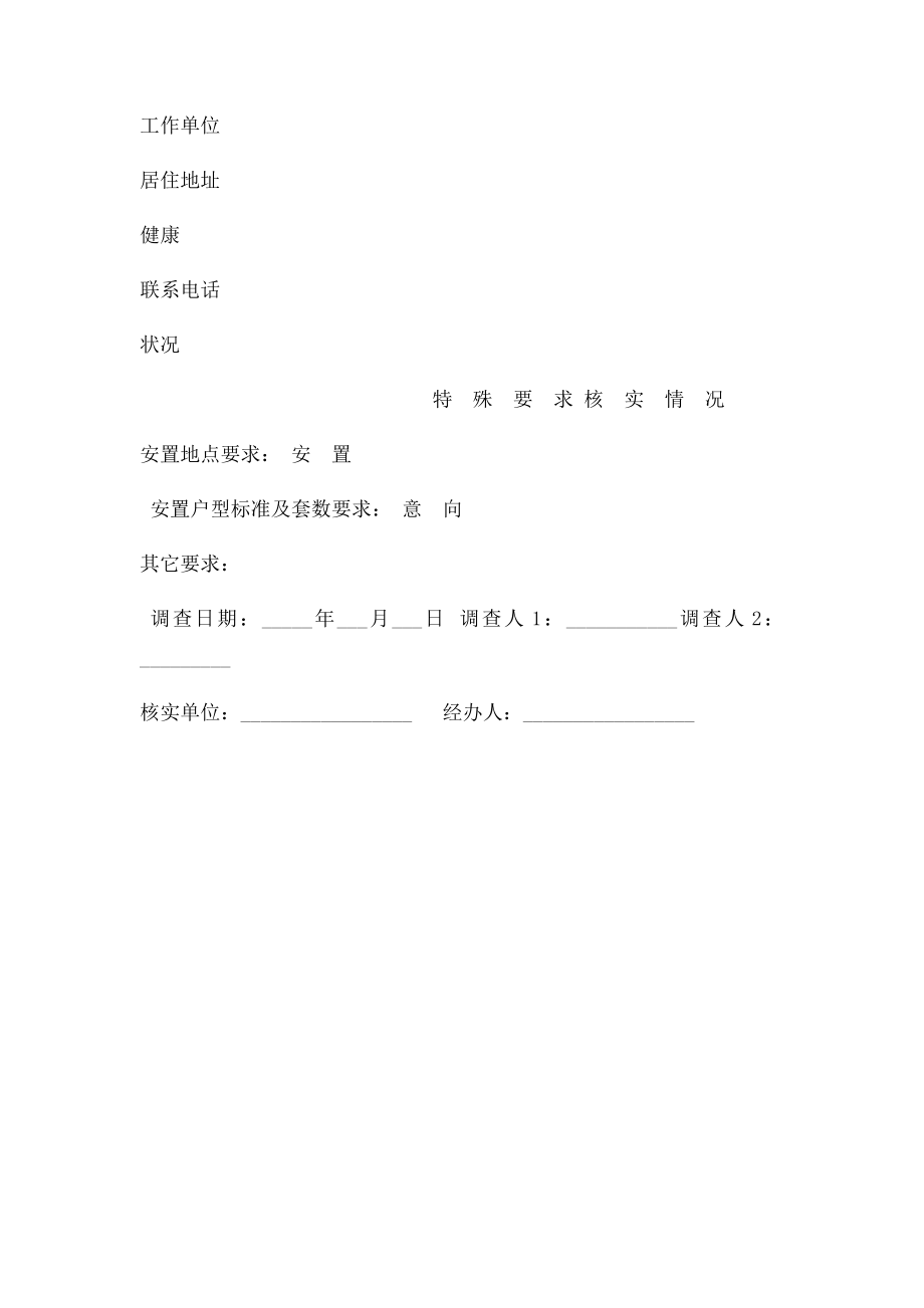 拆迁项目前期情况调查表.docx_第3页