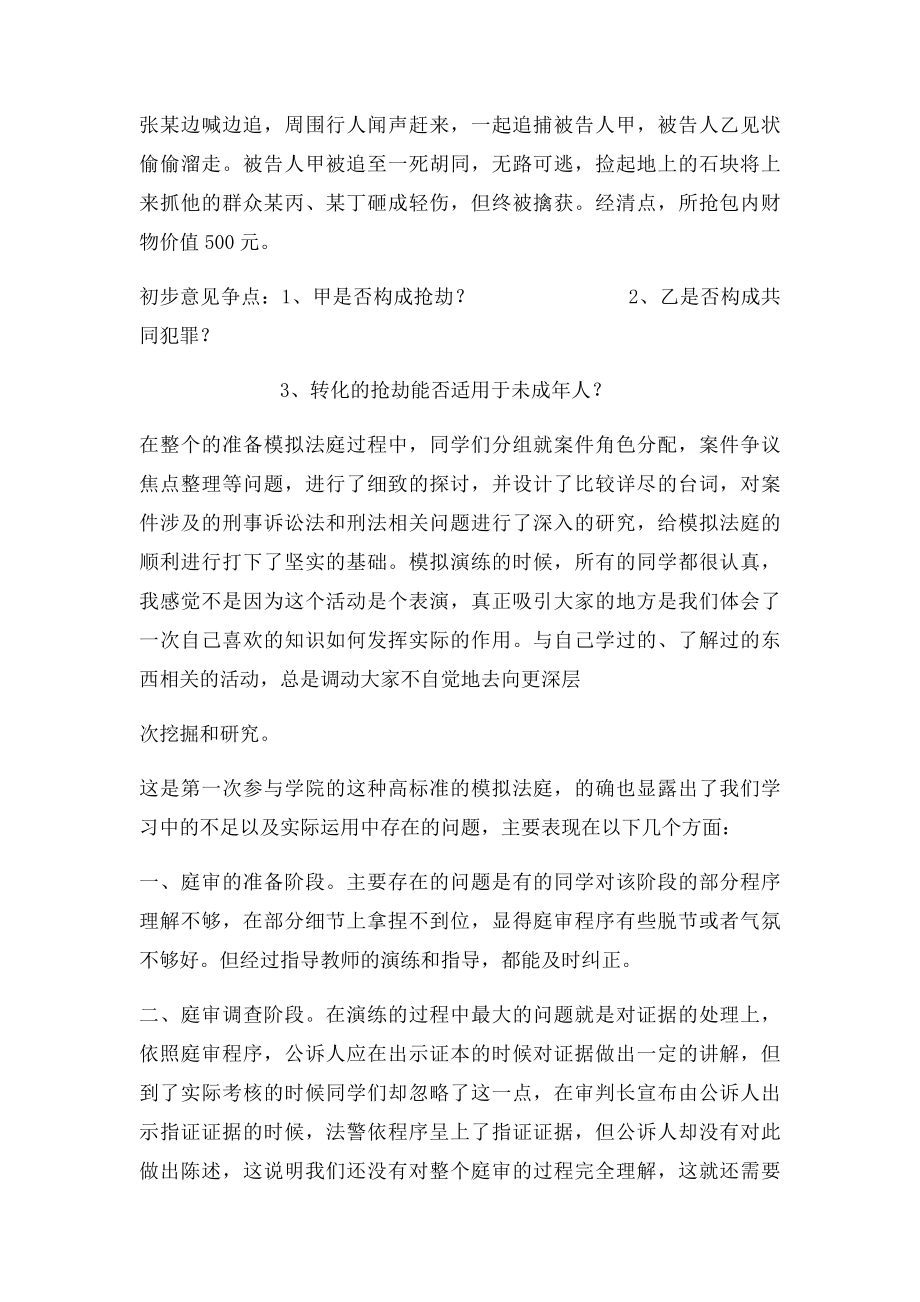 我的模拟法庭实习报告.docx_第2页