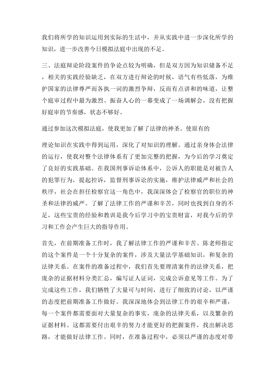 我的模拟法庭实习报告.docx_第3页