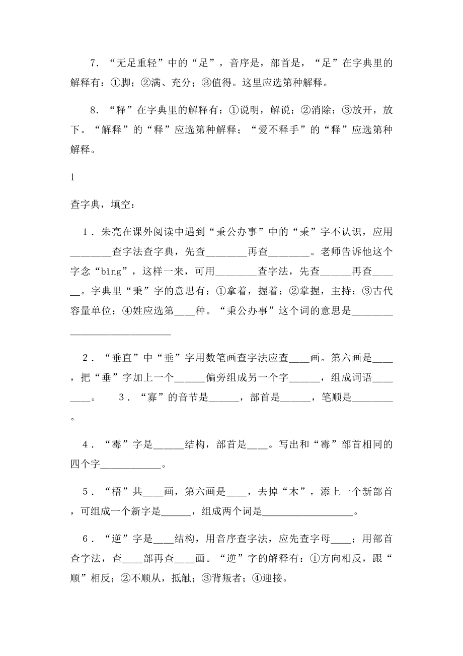 小学五年级语文查字典专项练习题.docx_第2页