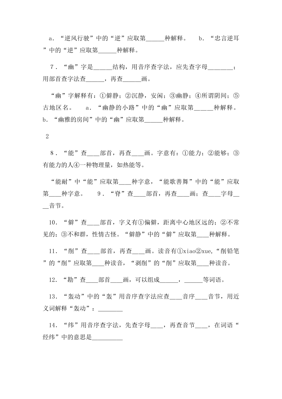 小学五年级语文查字典专项练习题.docx_第3页