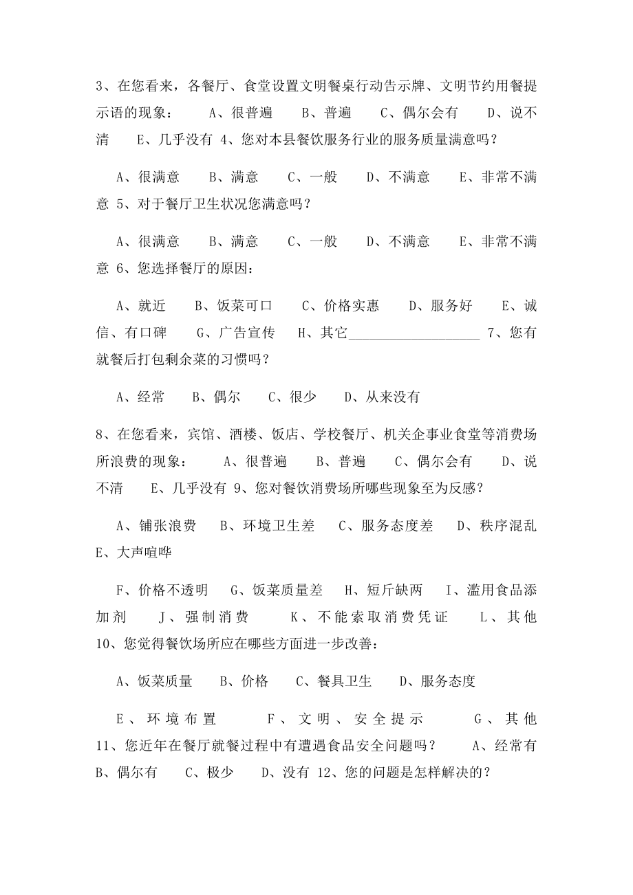 文明餐桌行动消费者调查问卷.docx_第2页