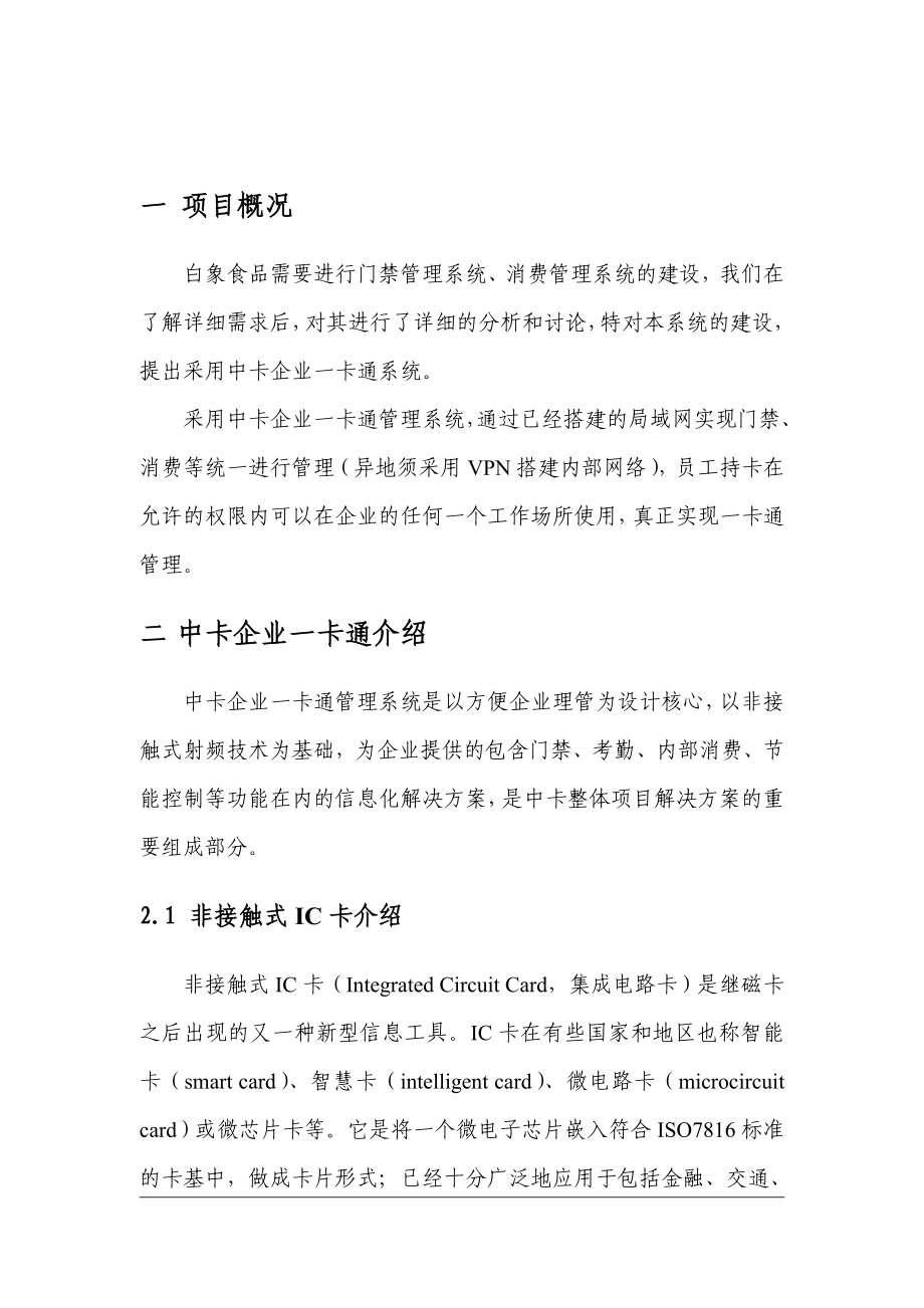 企业一卡通设计方案.doc_第3页