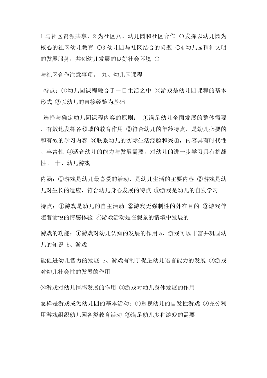 幼儿教育学复习资料.docx_第3页