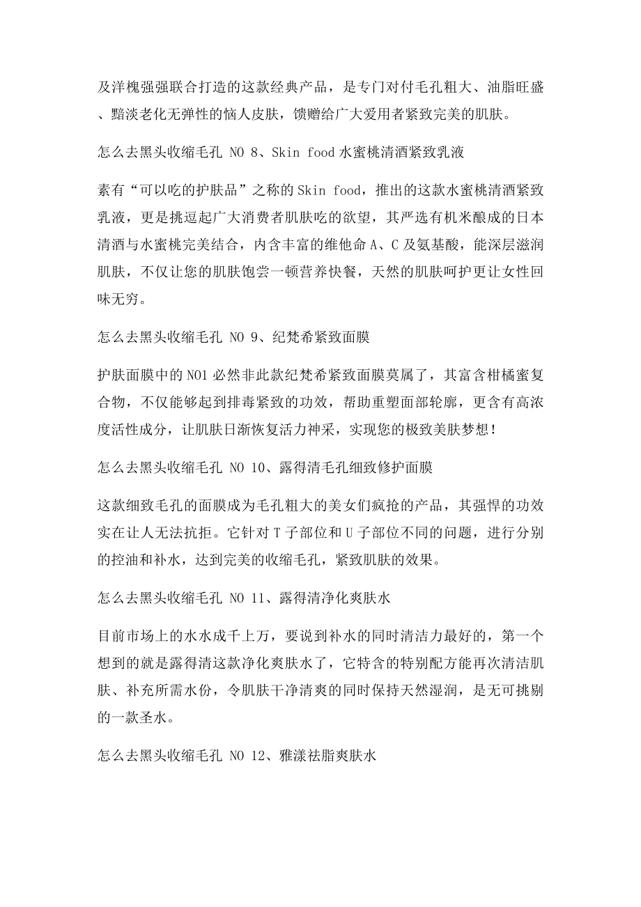 怎么去黑头收缩毛孔 有口皆碑去黑头收缩毛孔产品排行榜.docx_第3页