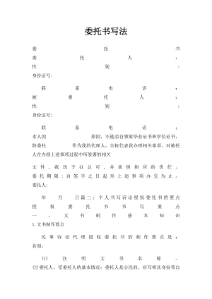 委托书写法.docx