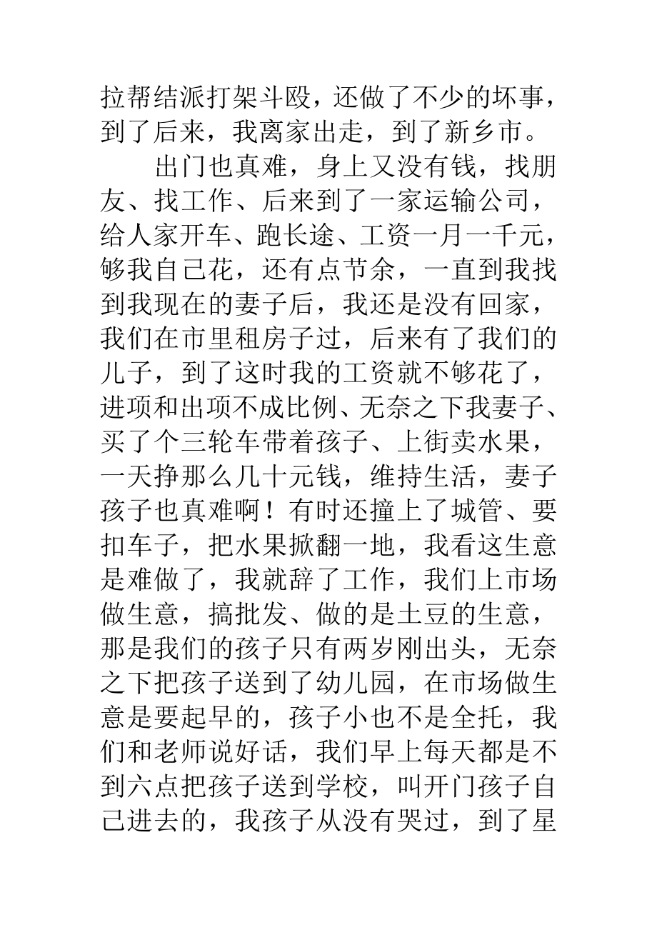 德孝文化心得体会汇总.doc_第2页