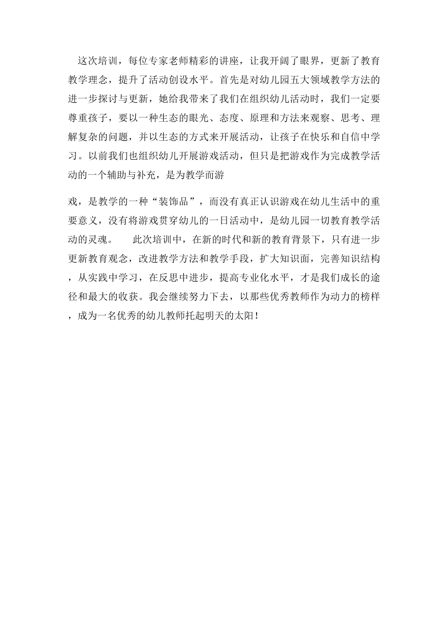 幼儿教师外出学习总结与感悟.docx_第2页