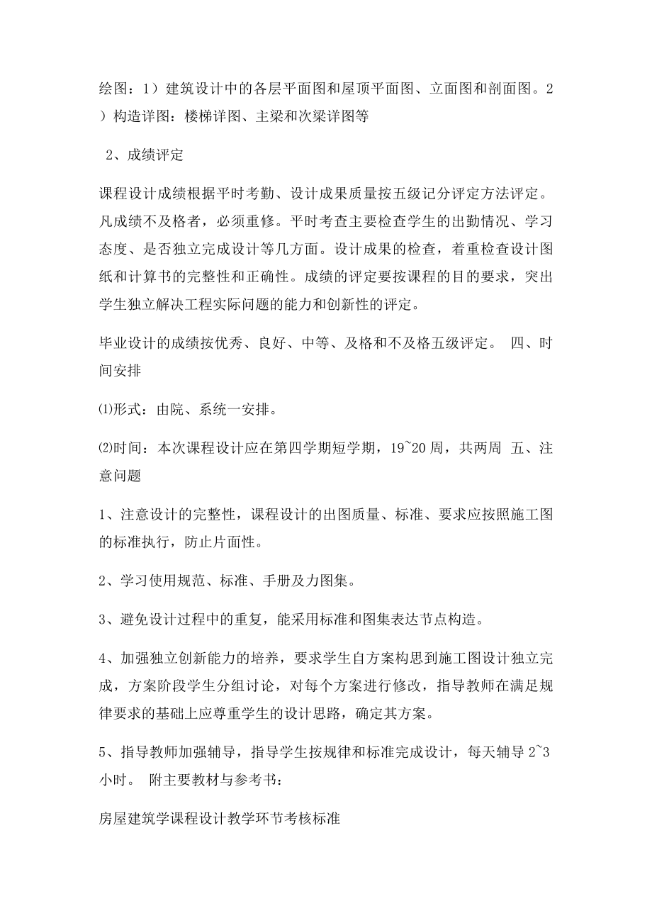 房屋建筑学课程设计教学大纲.docx_第3页