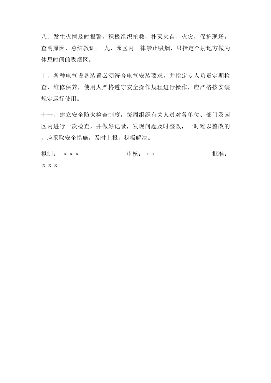 工业园消防安全管理制度.docx_第2页