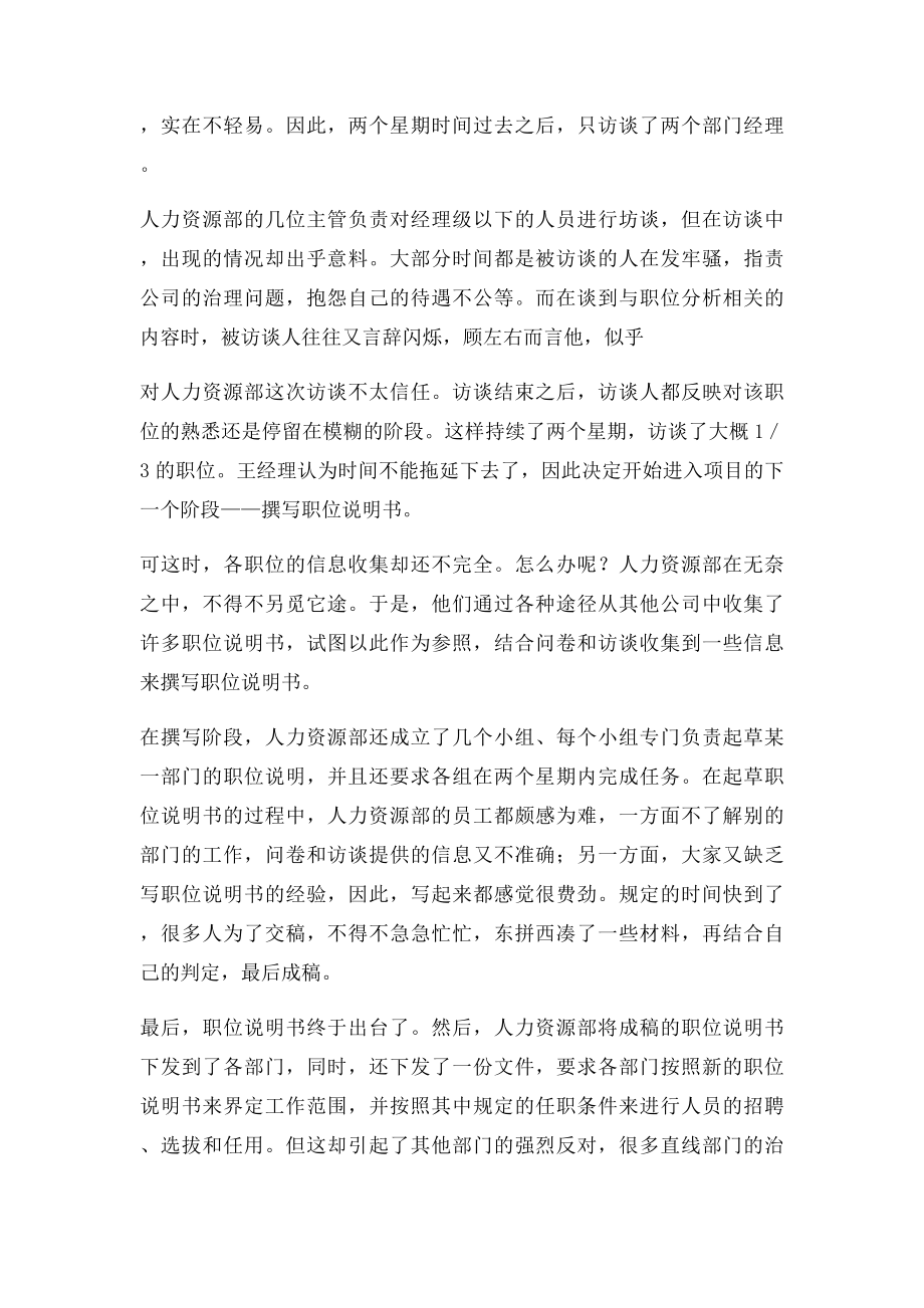 工作分析案例 附答案.docx_第3页