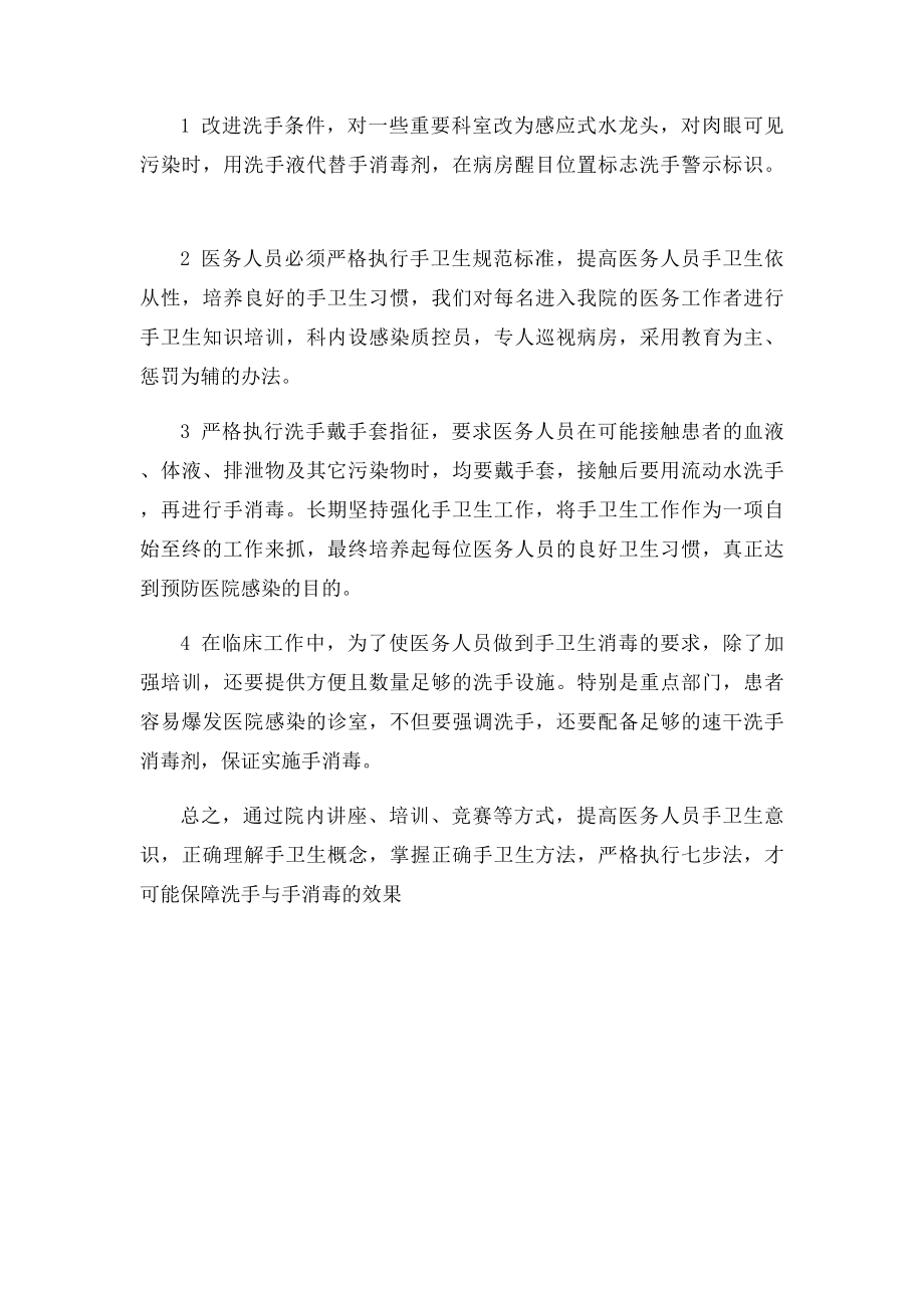 手卫生消毒的重要性及措施.docx_第2页