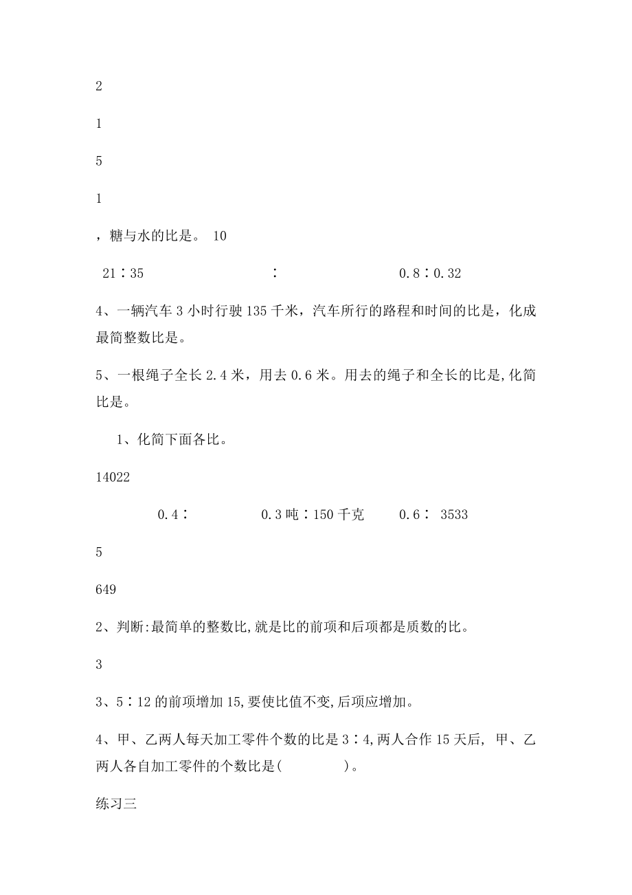 小学六年级数学上册比练习题.docx_第3页