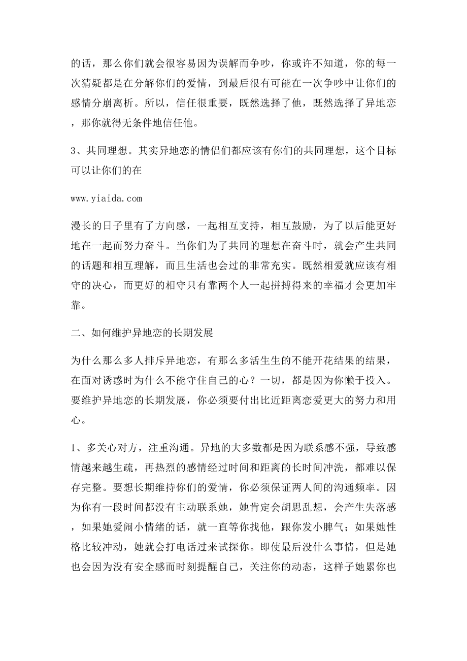 异地恋要修成正果,教你如何维持.docx_第2页