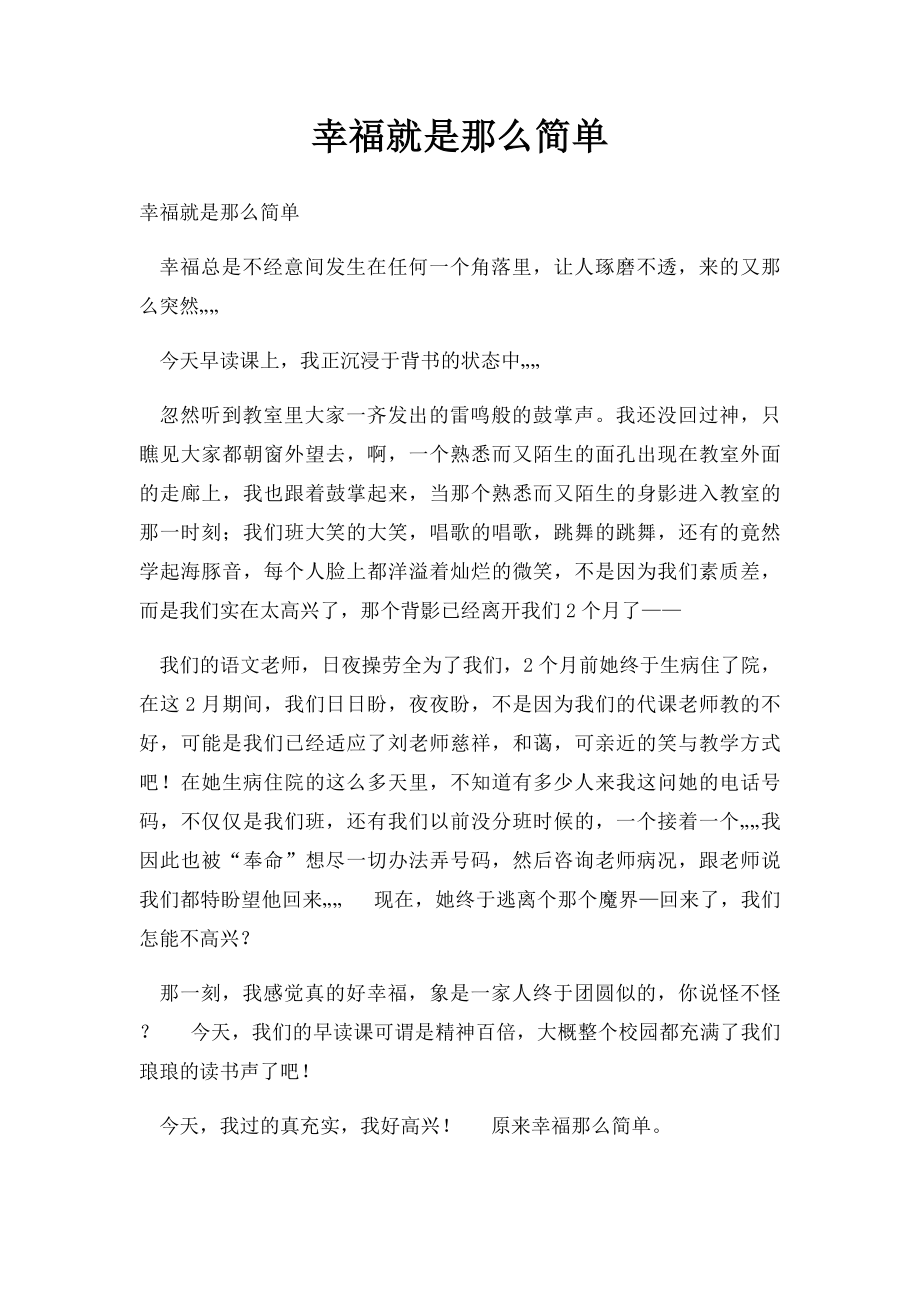 幸福就是那么简单.docx_第1页