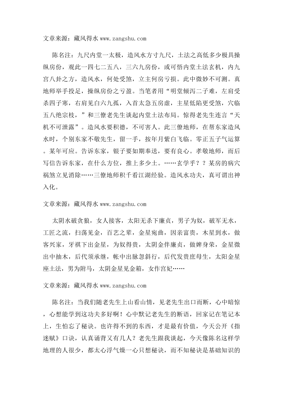 廖家嫡传手抄秘本《指迷赋》.docx_第3页