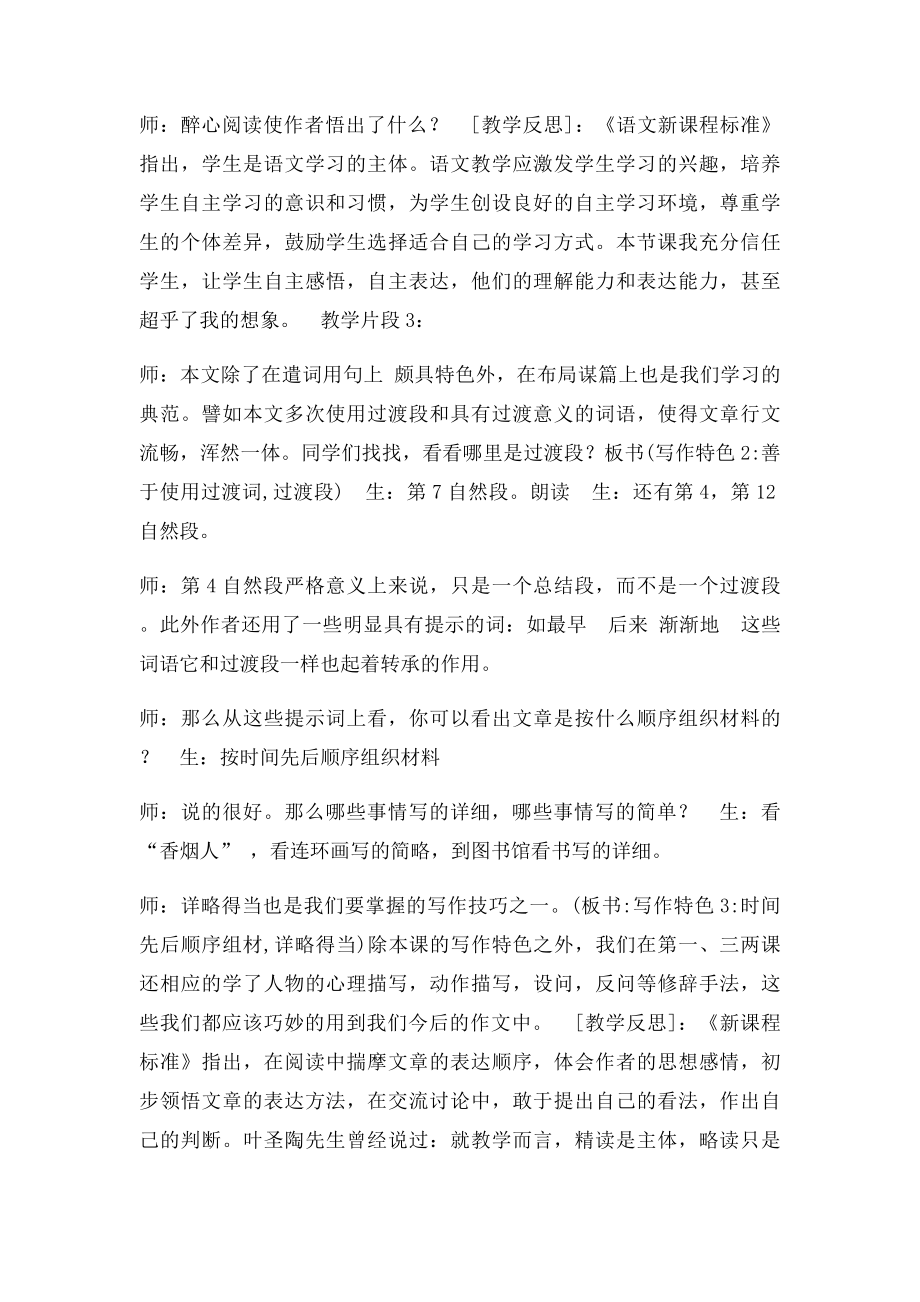 我的长生果课堂教学实录.docx_第3页