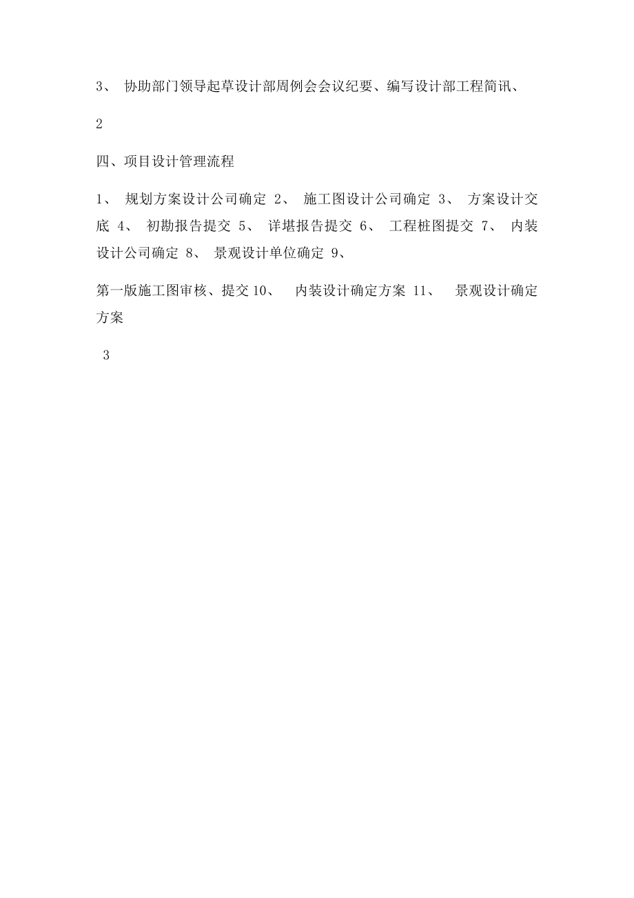 房地产公司设计部职责.docx_第3页