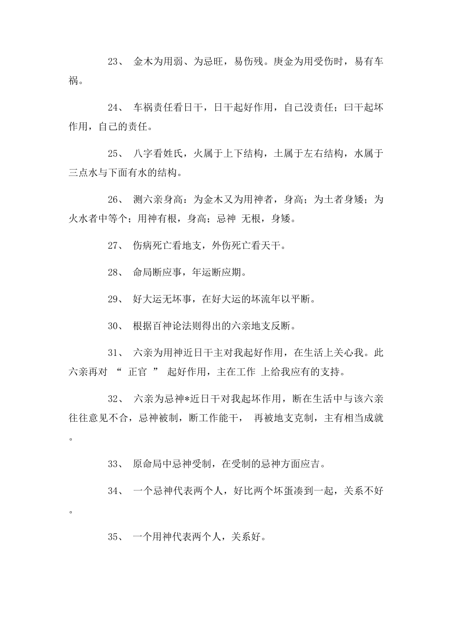 易博士教您一招算命绝招.docx_第3页