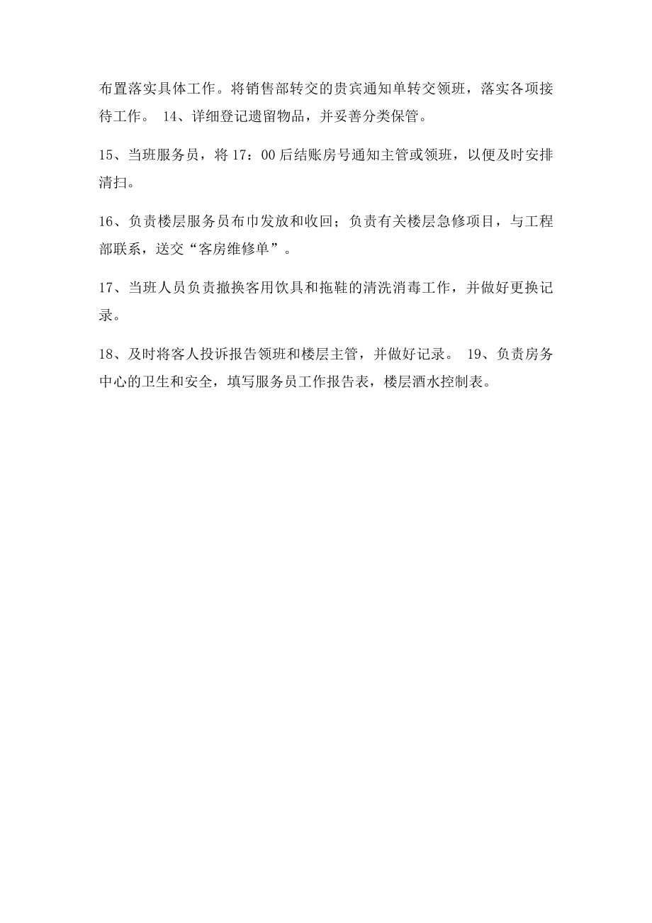 房务中心文员岗位职责.docx_第2页