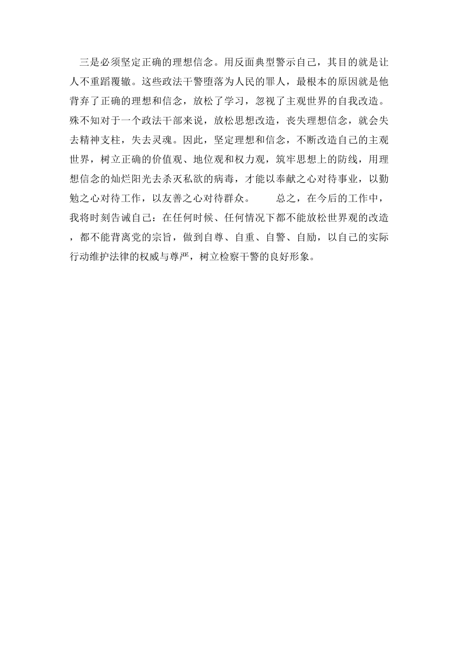 学习《全省政法系统违纪违法案例选编》心得体会.docx_第2页