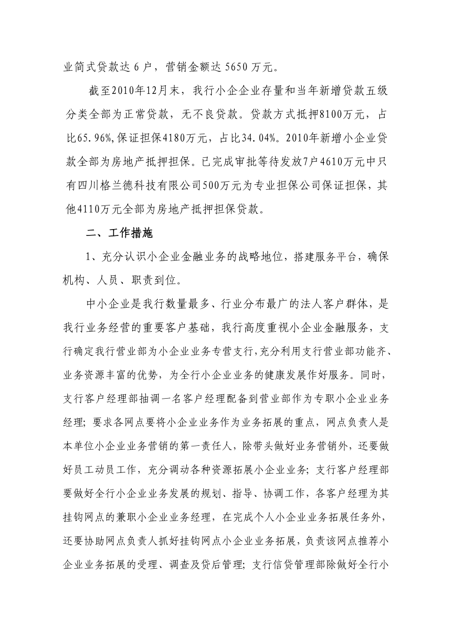 XX支行小企业信贷业务发展情况调查报告.doc_第2页