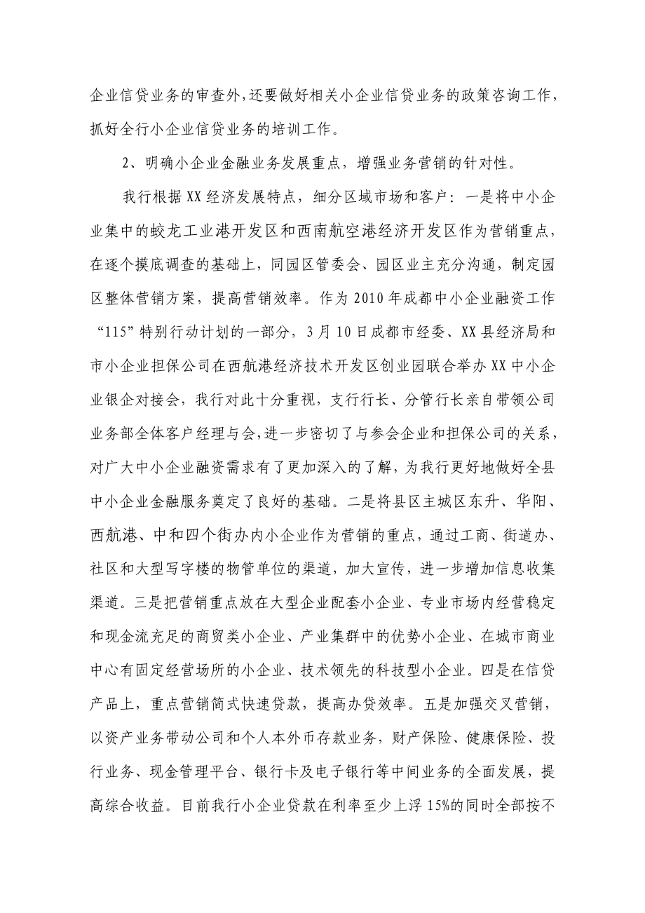 XX支行小企业信贷业务发展情况调查报告.doc_第3页