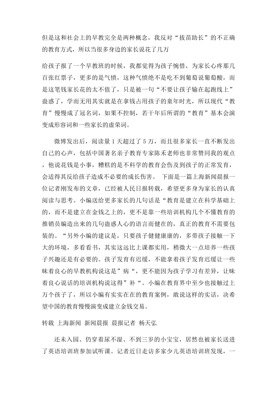 小猪老师谈教育穿尿不湿的宝宝也被送去听英语课了.docx_第2页