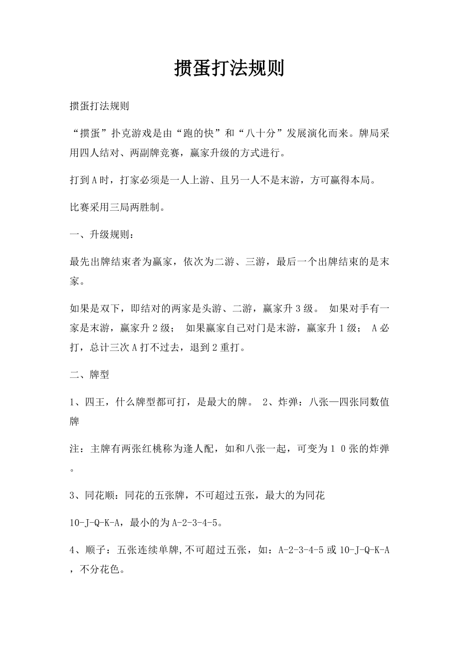 掼蛋打法规则.docx_第1页