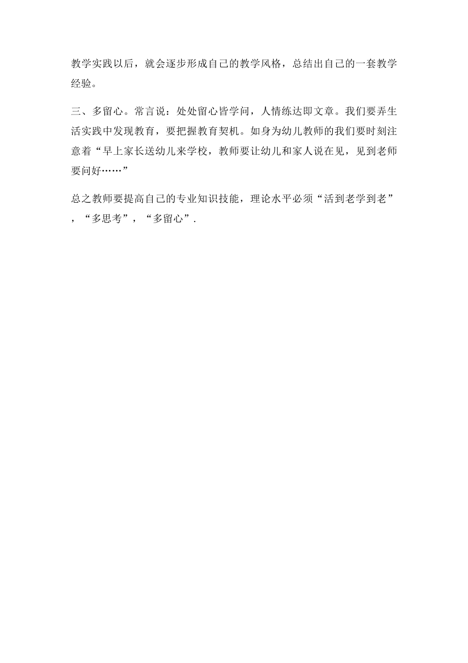 教师如何提高自己的专业能力.docx_第2页