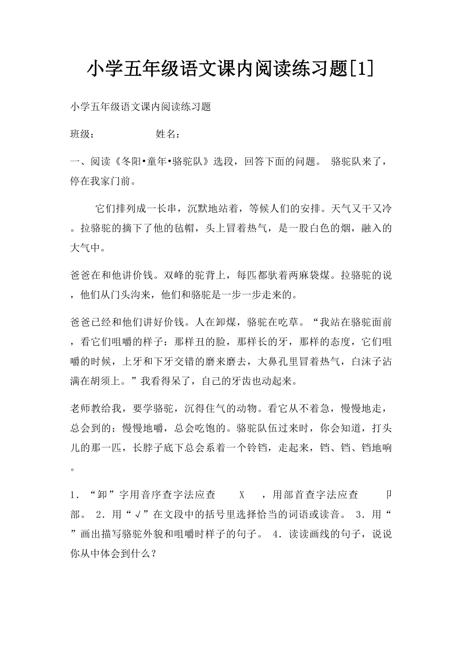 小学五年级语文课内阅读练习题[1].docx_第1页