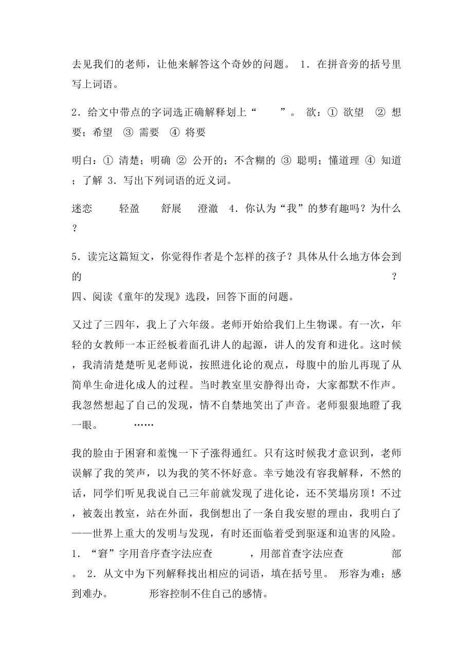 小学五年级语文课内阅读练习题[1].docx_第3页