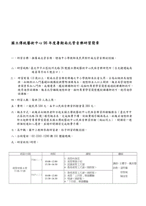 国立传统艺术中心96暑期南北管音乐研习简章.doc