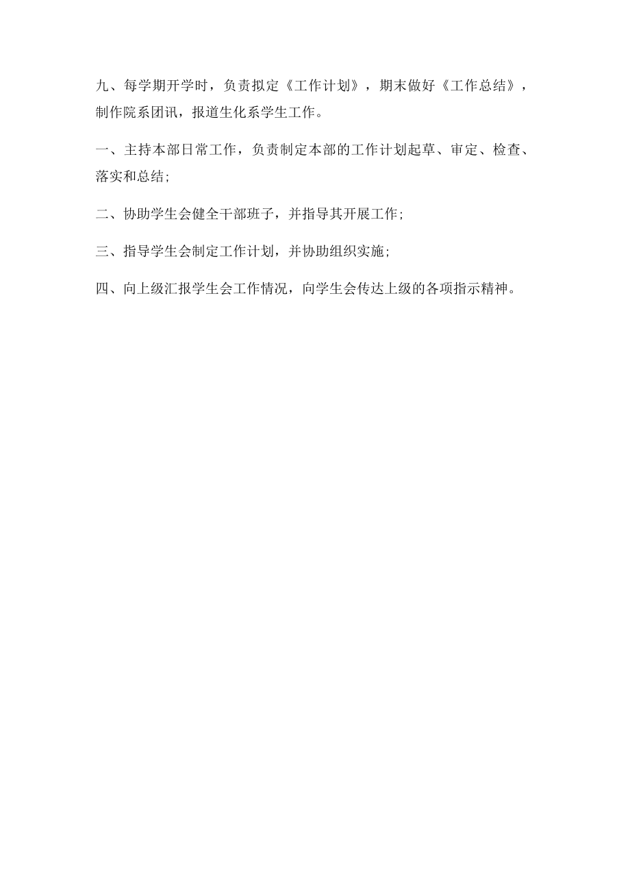 学生会秘书处工作职责.docx_第2页